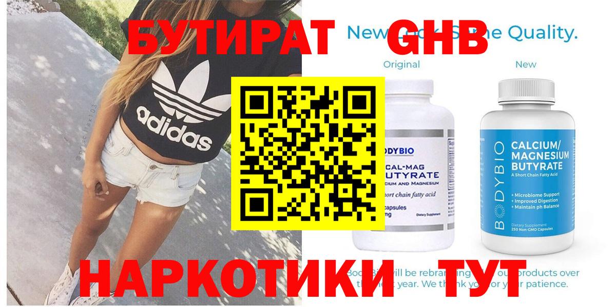 БУТИРАТ оксана Скопин