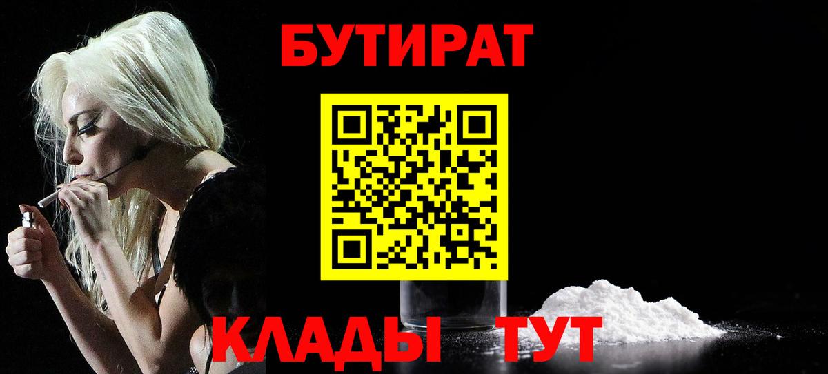БУТИРАТ вода  Бутират  Скопин  Вход с VPN 
