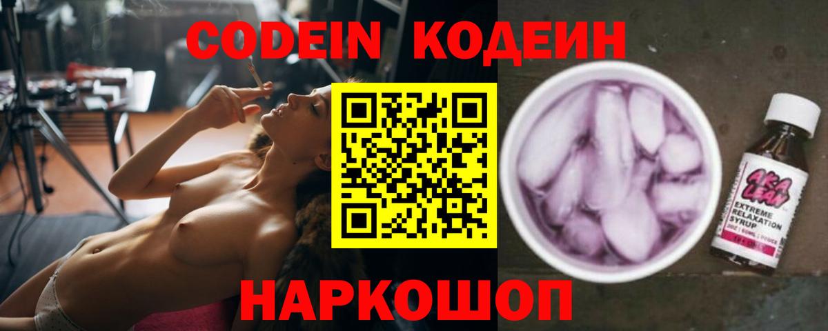 Скопин  Кодеин Purple Drank  Вход с VPN  Codein Purple Drank 