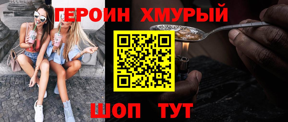 Героин Heroin  ГЕРОИН  Скопин  Вход с VPN 