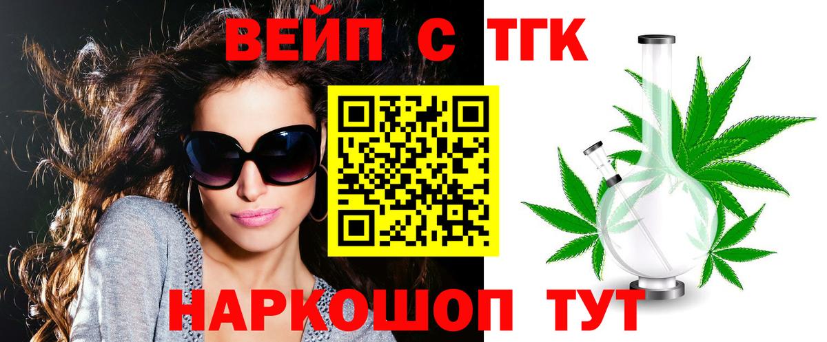 кракен ССЫЛКА  ТГК вейп  Дистиллят ТГК THC oil  Вход с VPN  Скопин 